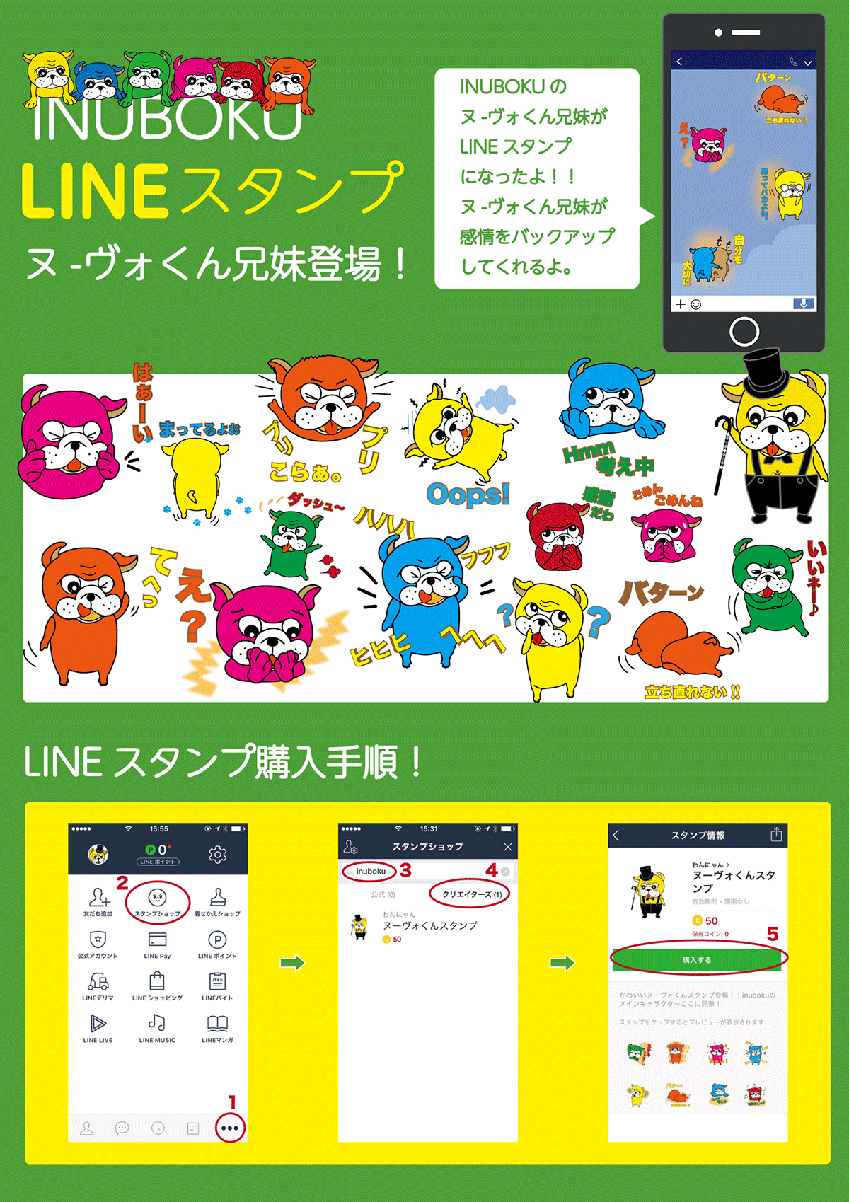 inuboku LINE スタンプ販売中