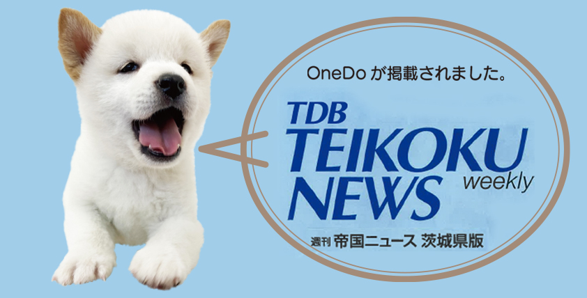 【週刊帝国ニュース茨城県版】にOneDoが掲載されました！